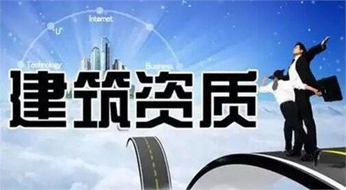 建筑業(yè)企業(yè)資質(zhì)標(biāo)準(zhǔn)核名查詢系統(tǒng) 規(guī)范管理與專業(yè)咨詢的雙重保障